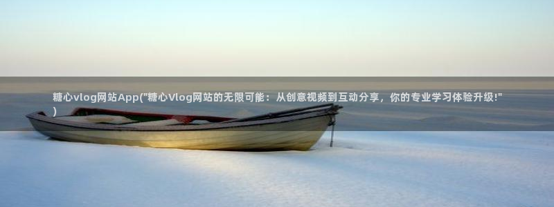 糖心vlog芒果回家:糖心vlog网站A